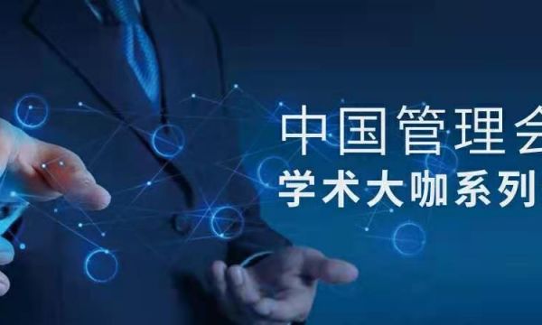 管理会计学术大咖系列访谈 | 于增彪：管理会计发展的趋势与机遇