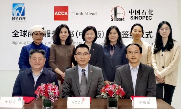 ACCA全球商业服务证书(中文版)即将发布